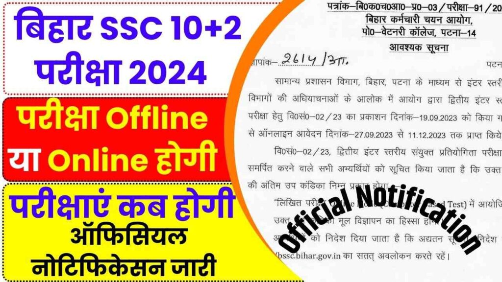 BSSC Inter Level Exam Date 2024