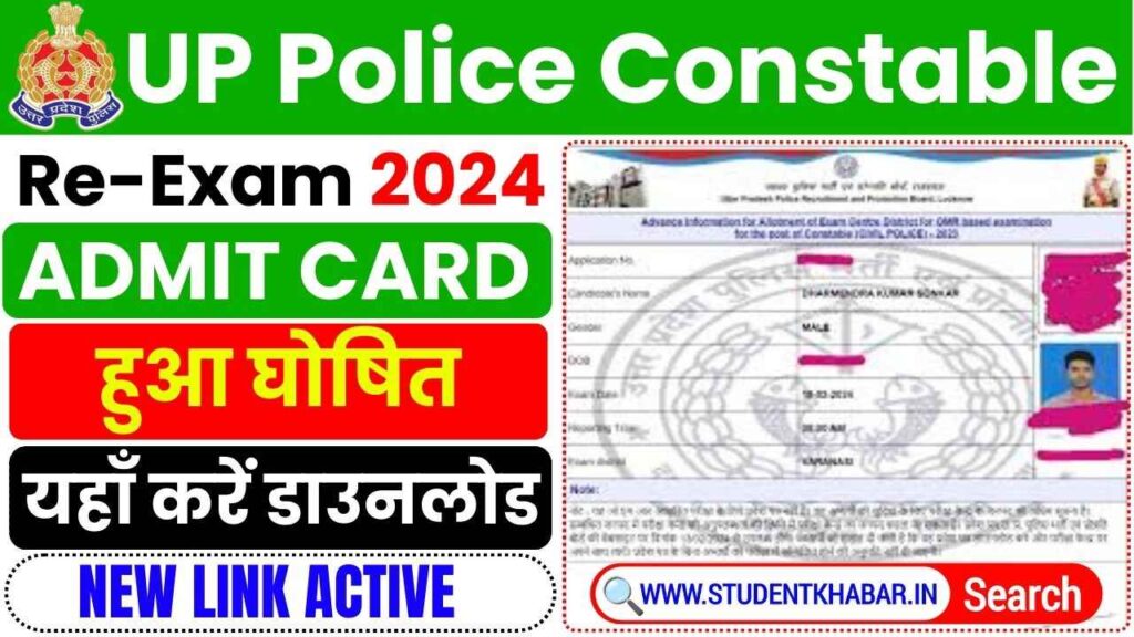 UP Police Constable Re Exam Admit Card